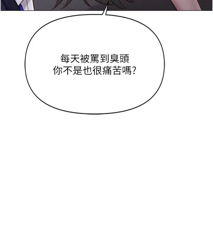漫画《鲁蛇社畜的金手指》第2话第143张图