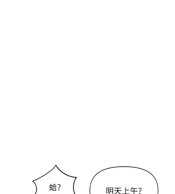 漫画《鲁蛇社畜的金手指》第2话第151张图