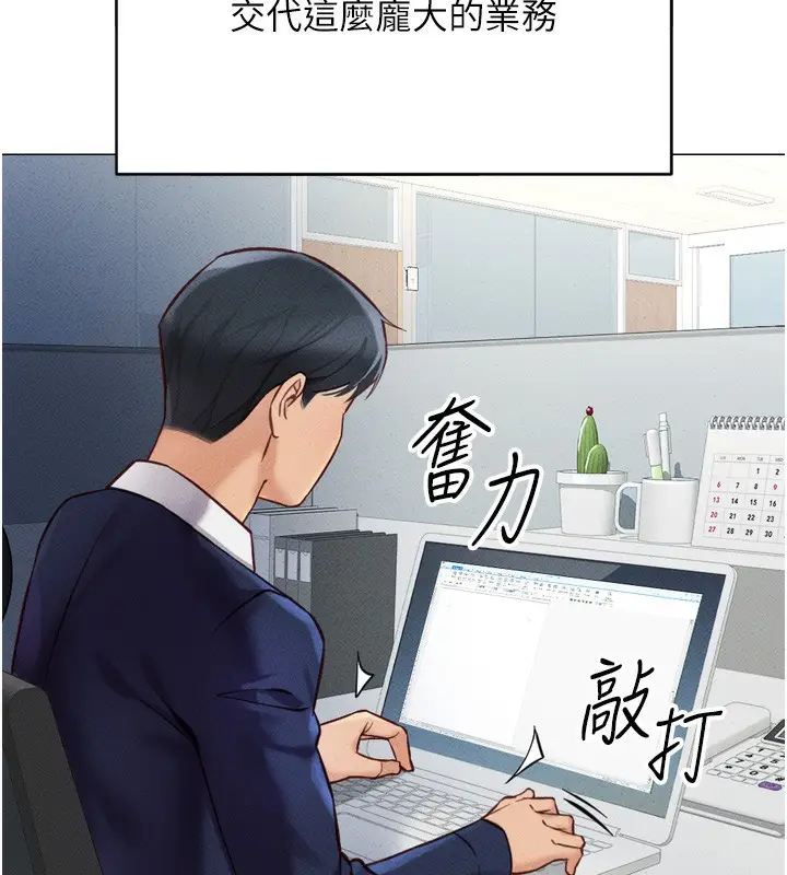 漫画《鲁蛇社畜的金手指》第2话第156张图