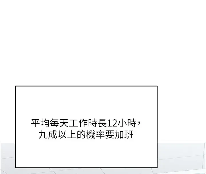 漫画《鲁蛇社畜的金手指》第2话第158张图