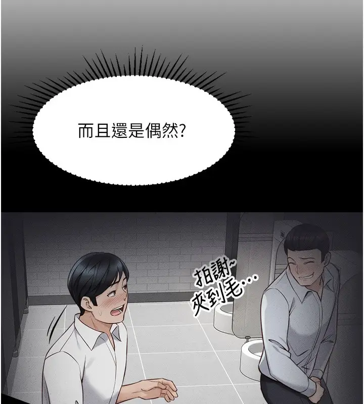 漫画《鲁蛇社畜的金手指》第2话第17张图