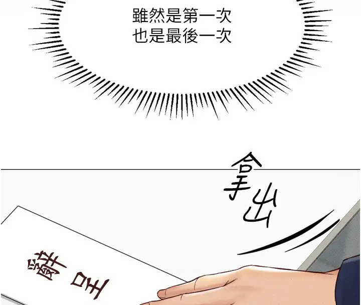 漫画《鲁蛇社畜的金手指》第2话第170张图