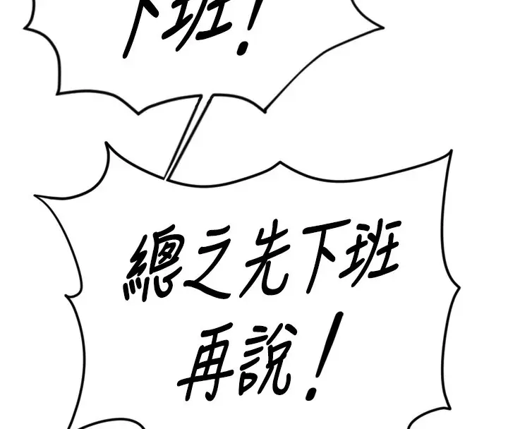 漫画《鲁蛇社畜的金手指》第2话第186张图