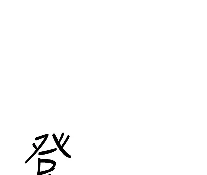 漫画《鲁蛇社畜的金手指》第2话第194张图