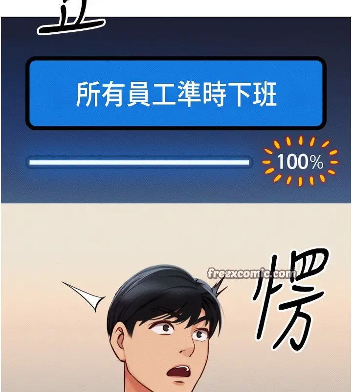 漫画《鲁蛇社畜的金手指》第2话第195张图