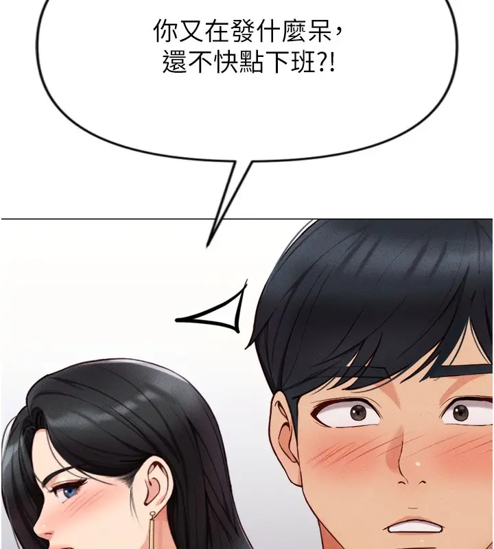 漫画《鲁蛇社畜的金手指》第2话第197张图
