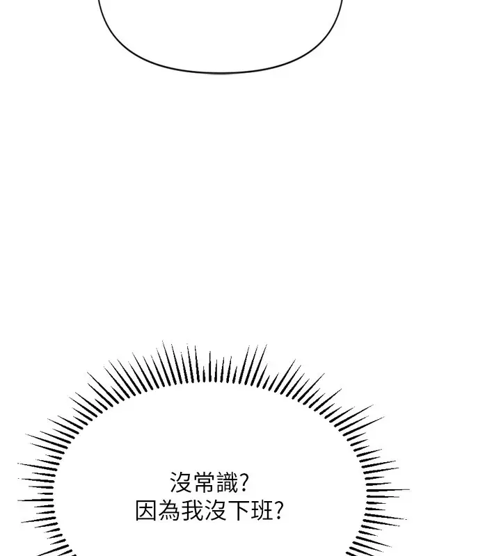 漫画《鲁蛇社畜的金手指》第2话第199张图