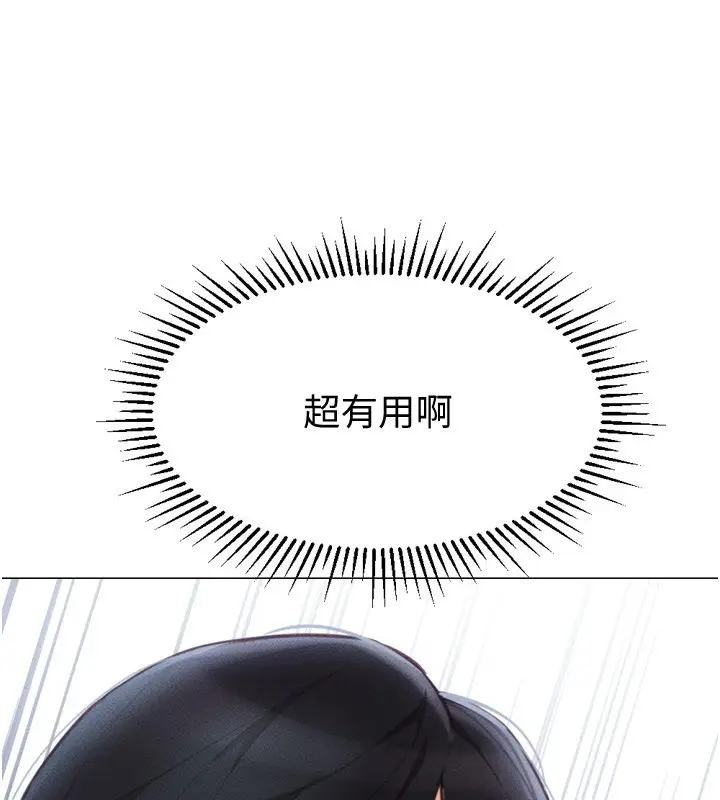 漫画《鲁蛇社畜的金手指》第2话第208张图