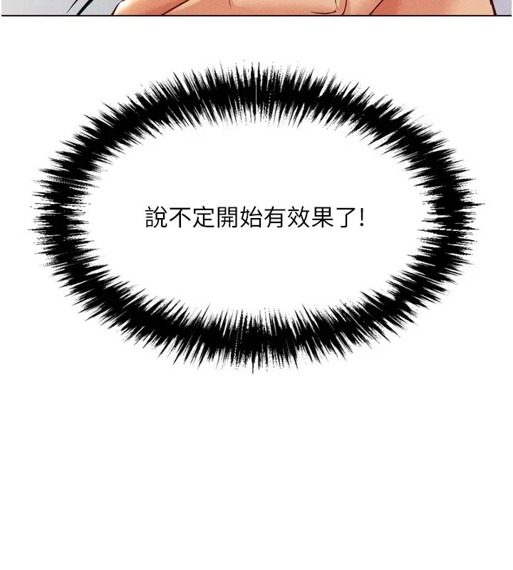 漫画《鲁蛇社畜的金手指》第2话第41张图