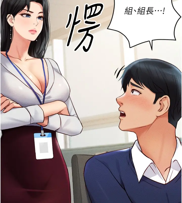 漫画《鲁蛇社畜的金手指》第2话第44张图