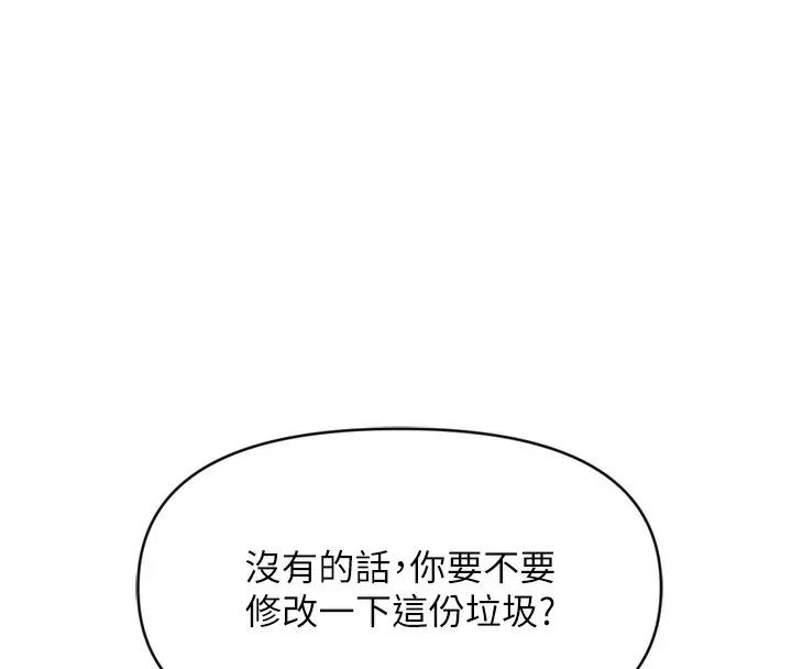 漫画《鲁蛇社畜的金手指》第2话第46张图
