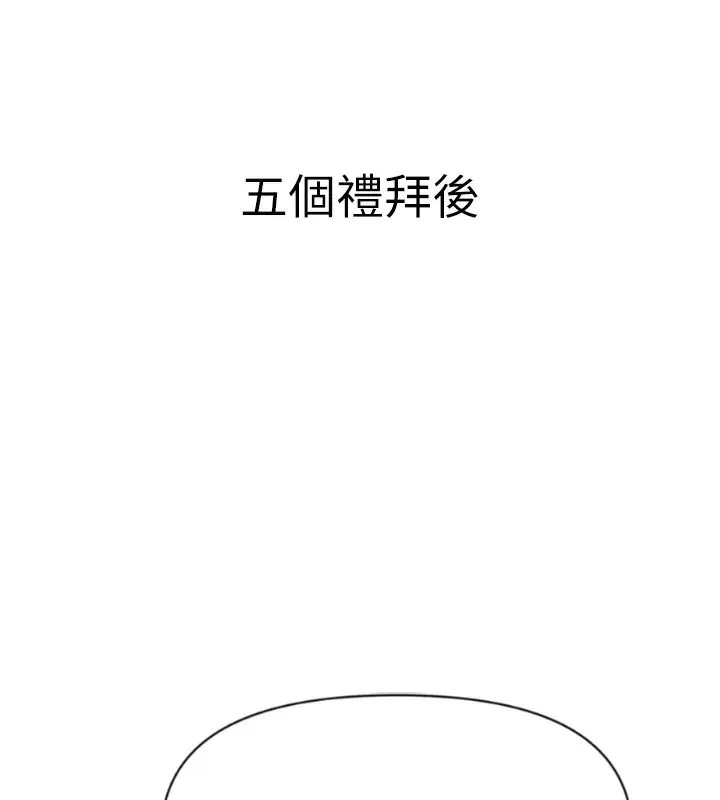 漫画《鲁蛇社畜的金手指》第2话第70张图