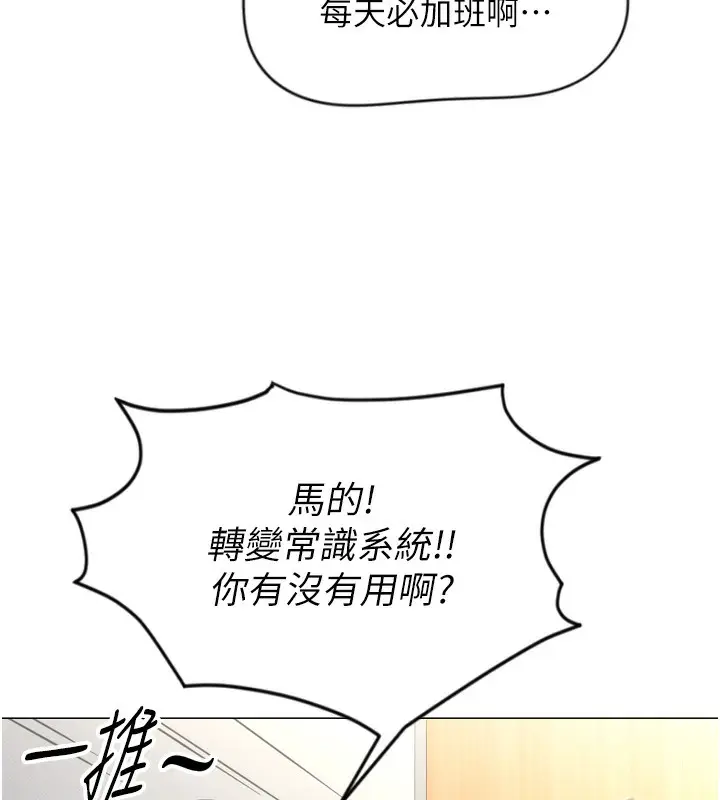 漫画《鲁蛇社畜的金手指》第2话第74张图