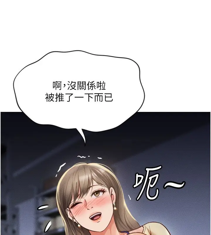 漫画《鲁蛇社畜的金手指》第2话第79张图
