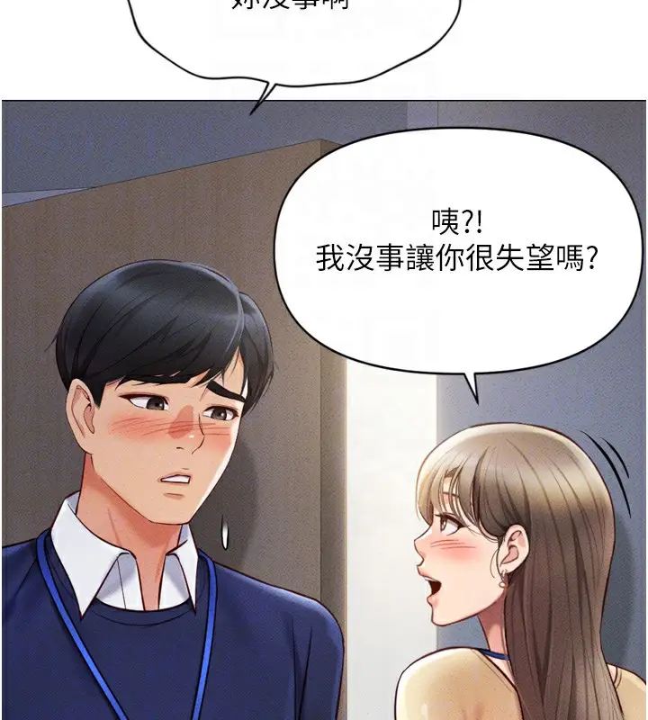 漫画《鲁蛇社畜的金手指》第2话第84张图