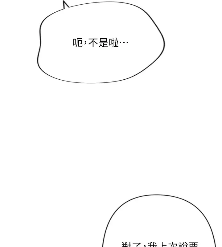 漫画《鲁蛇社畜的金手指》第2话第86张图