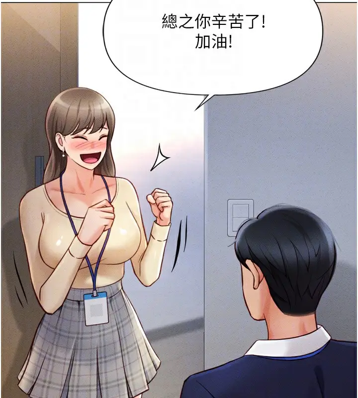 漫画《鲁蛇社畜的金手指》第2话第92张图