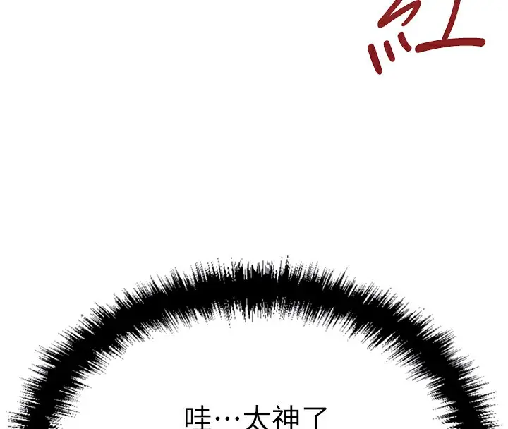 漫画《鲁蛇社畜的金手指》第3话第107张图