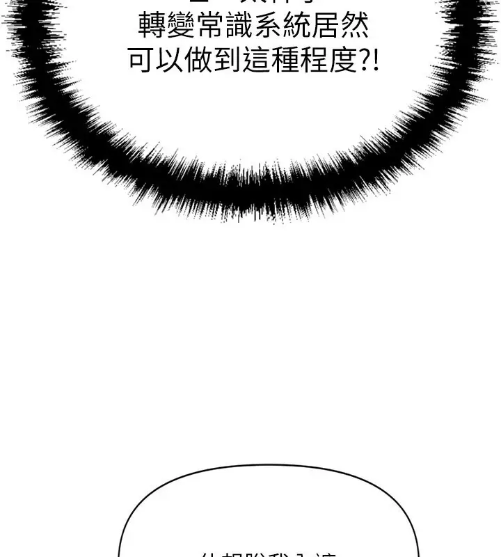 漫画《鲁蛇社畜的金手指》第3话第108张图