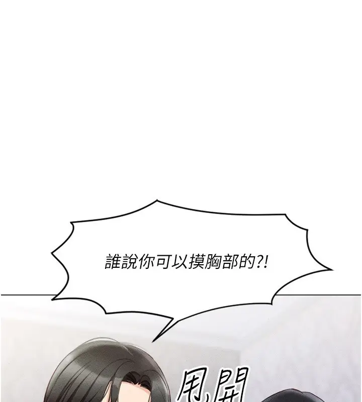 漫画《鲁蛇社畜的金手指》第3话第141张图