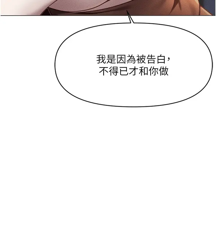 漫画《鲁蛇社畜的金手指》第3话第146张图