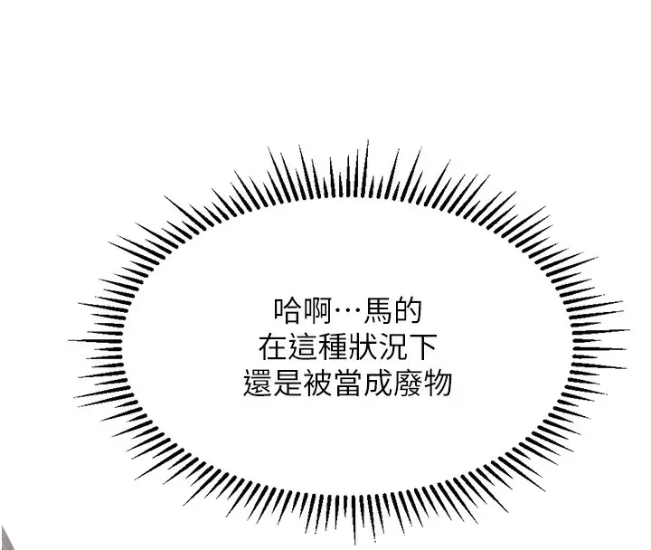 漫画《鲁蛇社畜的金手指》第3话第151张图