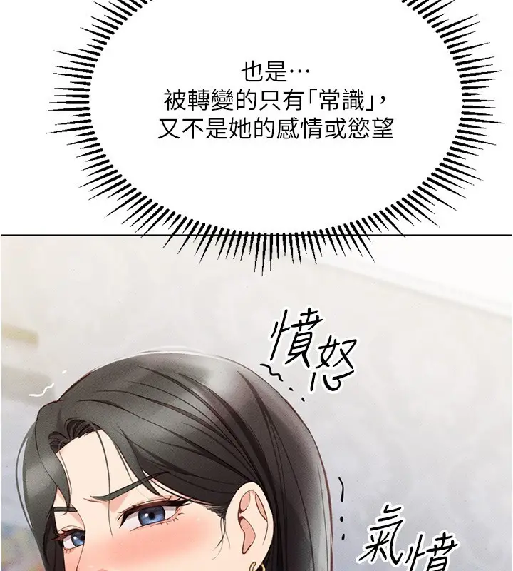 漫画《鲁蛇社畜的金手指》第3话第156张图
