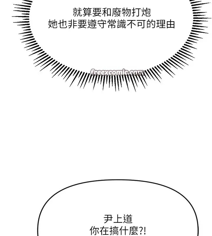 漫画《鲁蛇社畜的金手指》第3话第165张图