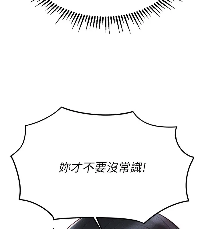 漫画《鲁蛇社畜的金手指》第3话第168张图