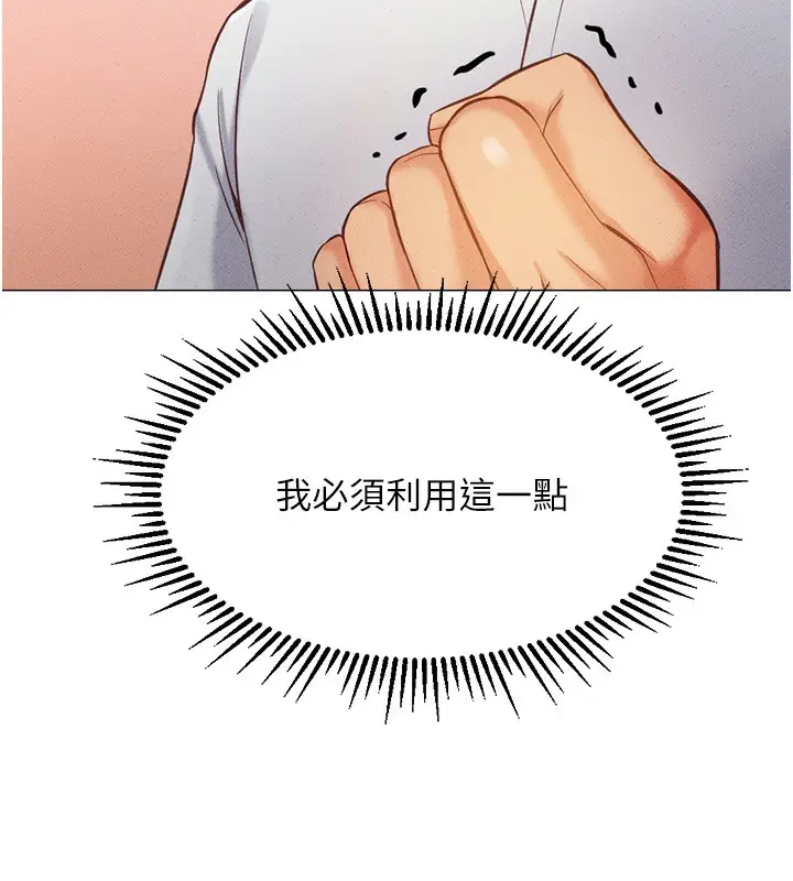 漫画《鲁蛇社畜的金手指》第3话第170张图