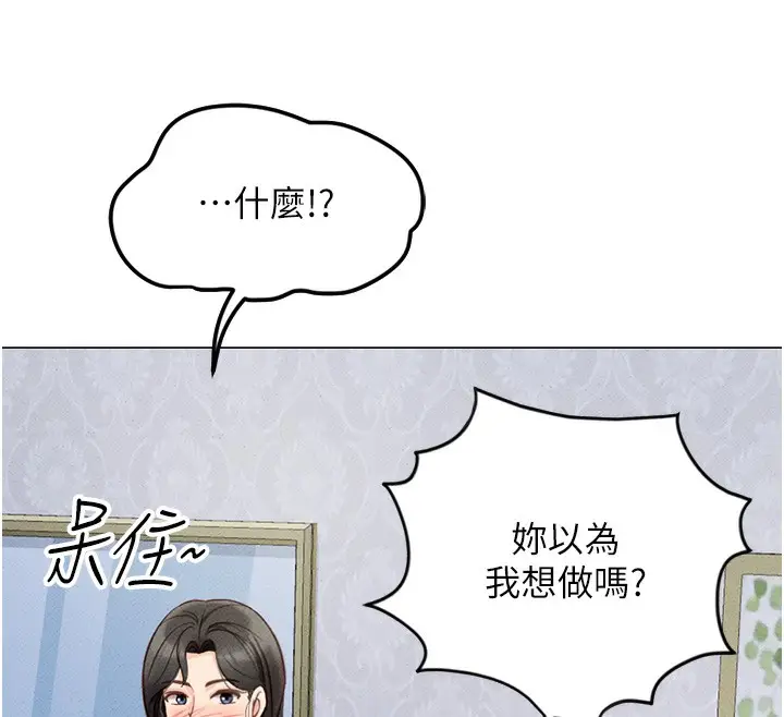 漫画《鲁蛇社畜的金手指》第3话第171张图