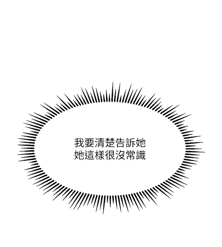 漫画《鲁蛇社畜的金手指》第3话第174张图