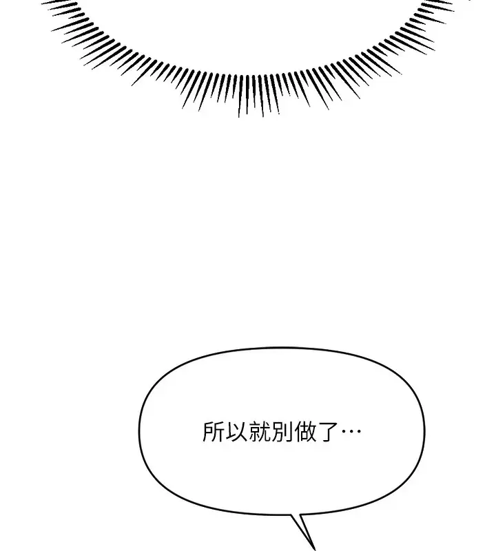 漫画《鲁蛇社畜的金手指》第3话第177张图