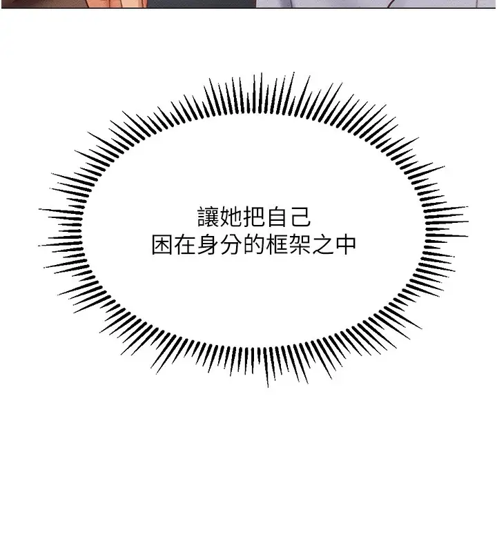漫画《鲁蛇社畜的金手指》第3话第182张图