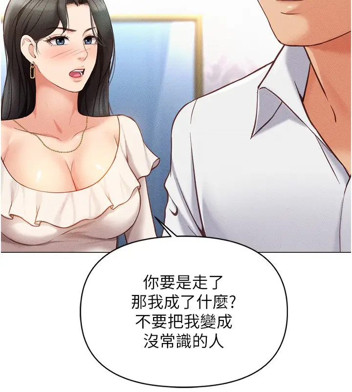 漫画《鲁蛇社畜的金手指》第3话第184张图