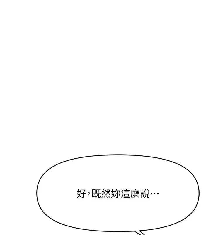 漫画《鲁蛇社畜的金手指》第3话第185张图