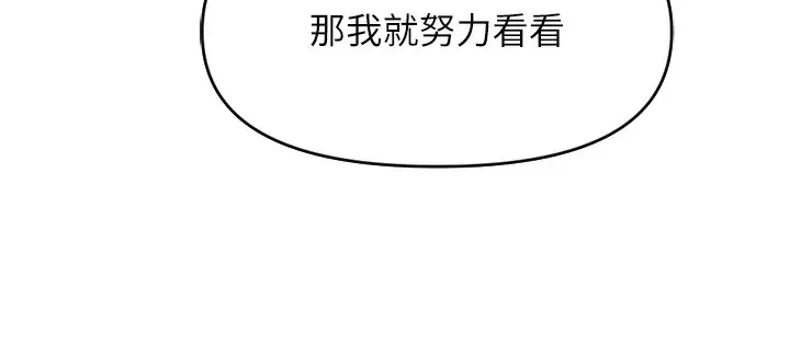 漫画《鲁蛇社畜的金手指》第3话第187张图