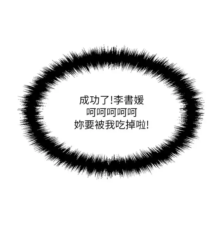 漫画《鲁蛇社畜的金手指》第3话第188张图