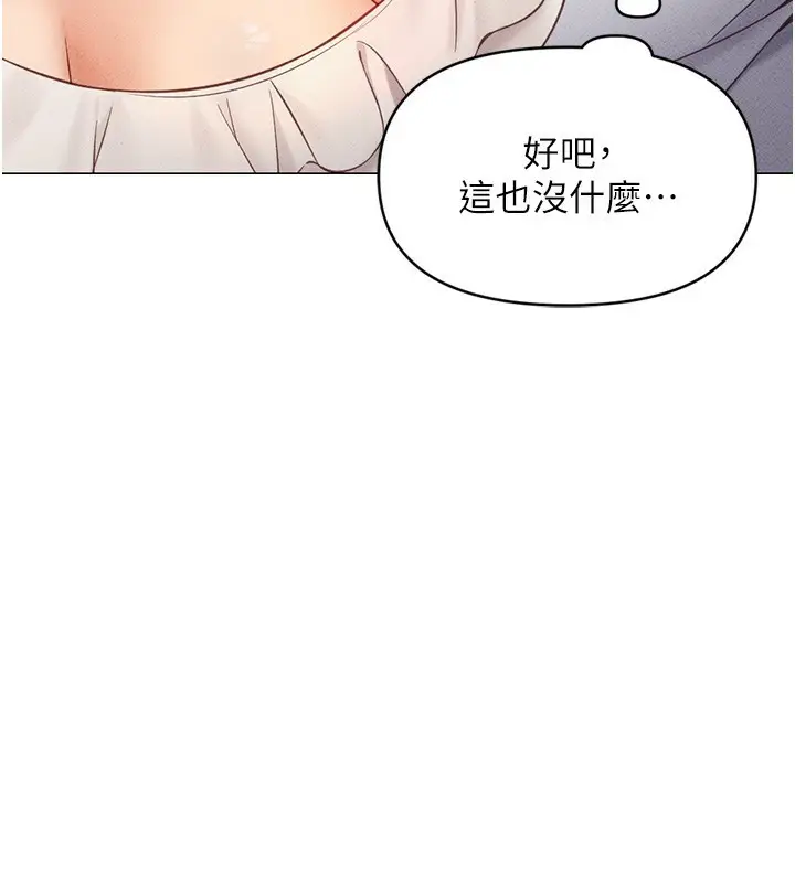漫画《鲁蛇社畜的金手指》第3话第197张图