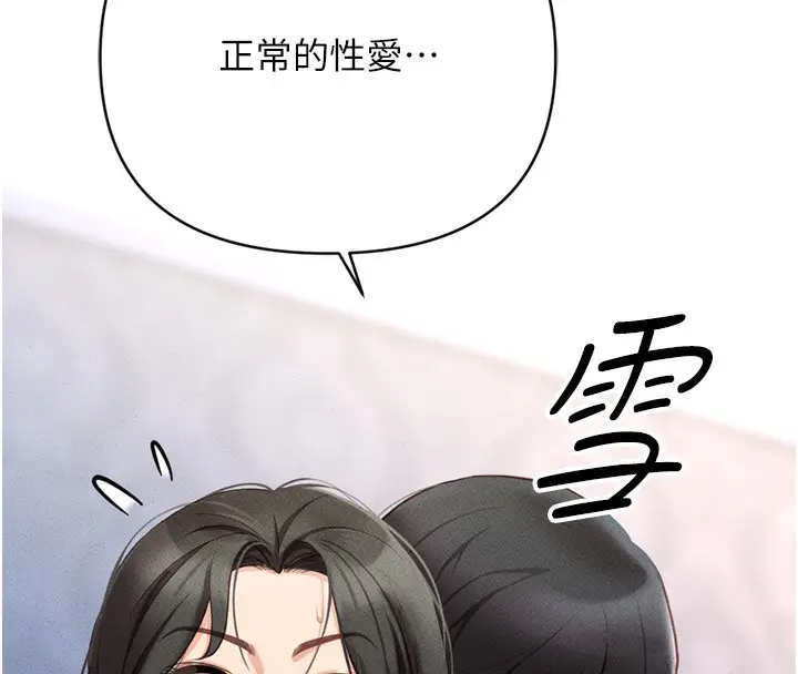 漫画《鲁蛇社畜的金手指》第3话第203张图