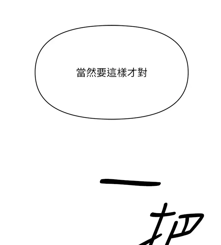 漫画《鲁蛇社畜的金手指》第3话第206张图