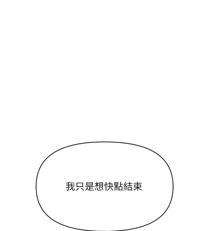 漫画《鲁蛇社畜的金手指》第3话第218张图
