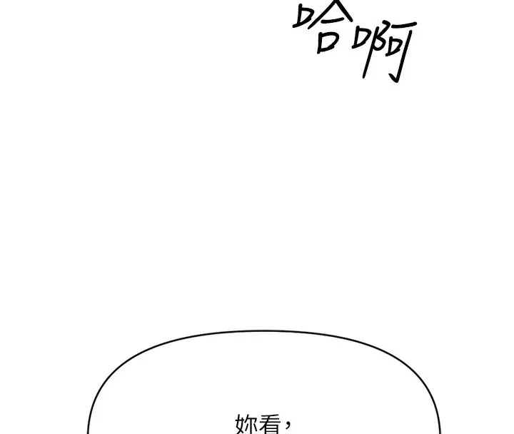 漫画《鲁蛇社畜的金手指》第3话第231张图