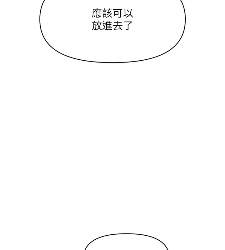 漫画《鲁蛇社畜的金手指》第3话第234张图