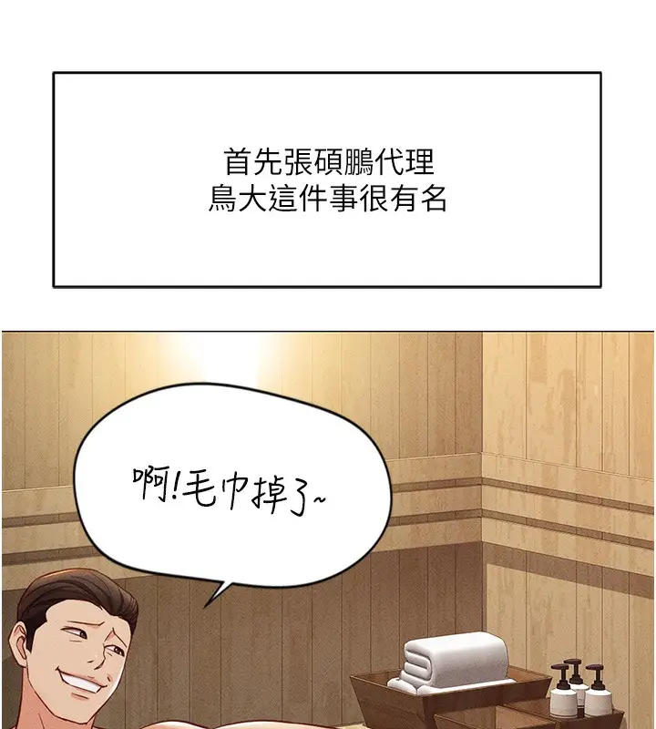 漫画《鲁蛇社畜的金手指》第3话第25张图