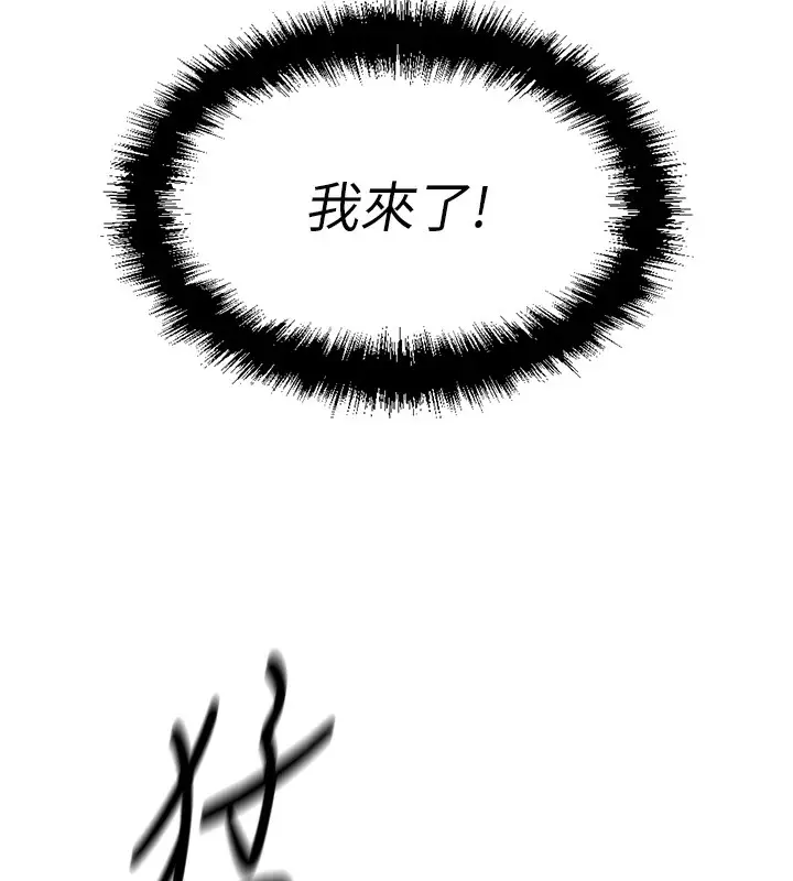 漫画《鲁蛇社畜的金手指》第3话第252张图