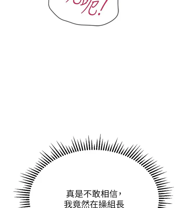 漫画《鲁蛇社畜的金手指》第3话第265张图