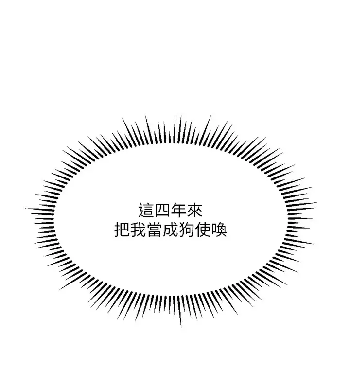 漫画《鲁蛇社畜的金手指》第3话第268张图