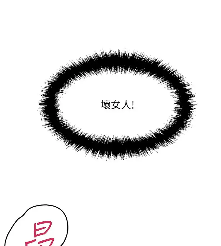漫画《鲁蛇社畜的金手指》第3话第272张图