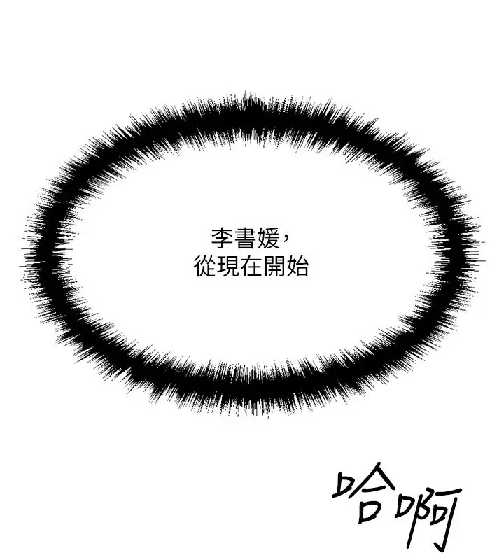 漫画《鲁蛇社畜的金手指》第3话第276张图